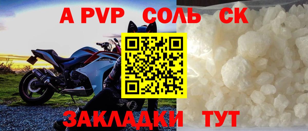 хочу наркоту  Вход с VPN  A PVP  Щёлково  Альфа ПВП мука  A-PVP Соль 