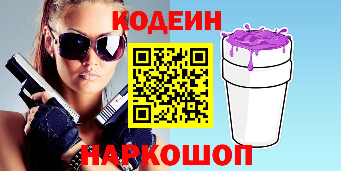 Кодеиновый сироп Lean Purple Drank Щёлково