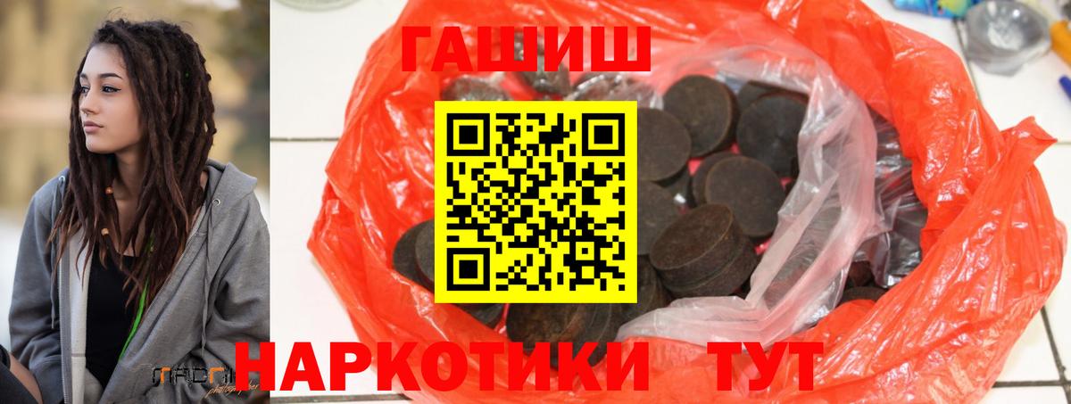 ГАШ гашик Щёлково