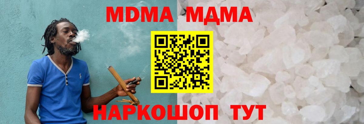 MDMA crystal  Вход с VPN  MDMA кристаллы  МДМА  Щёлково 