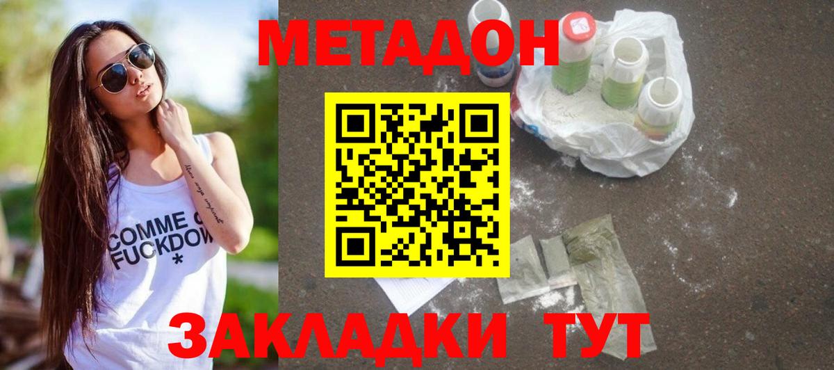 МЕТАДОН methadone  даркнет телеграм  Щёлково  Вход с VPN 